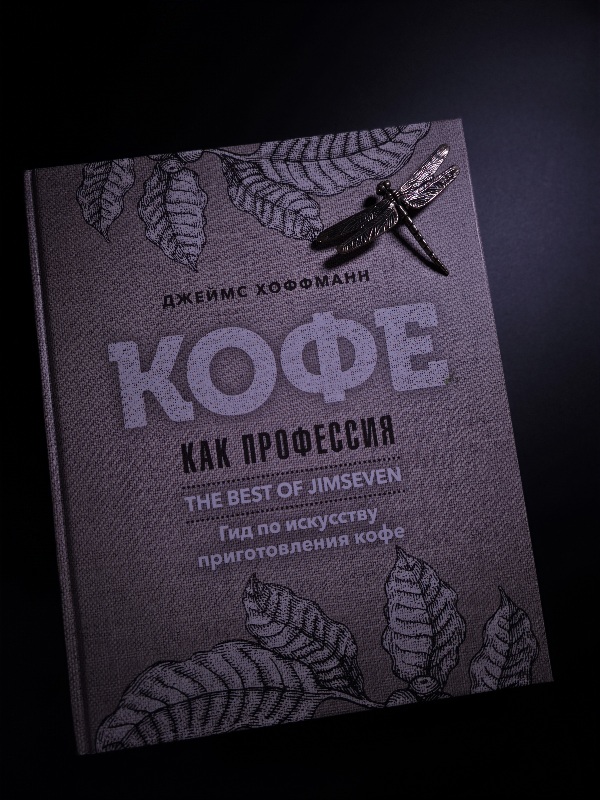 Кофе как профессия: обучение себя